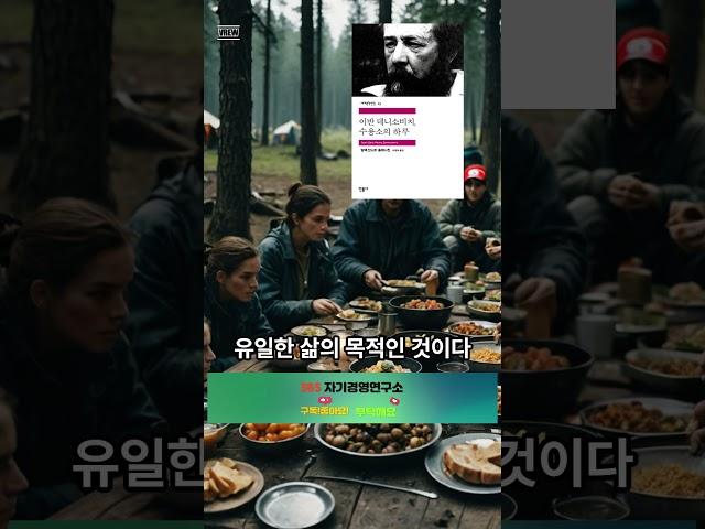 2024년8월28일-이반 데니소비치,수용소의 하루-알렉산드로 솔제니친,민음사#유투브,#음악,#마음,#힐링,#치유,#명상,#종교철학,,#자유행복,#독서,#세계,#여행,#책,#인생,