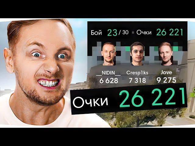 ЛУЧШИЙ БОЙ ТУРНИРА ЧАКА ЗА ВСЁ ВРЕМЯ ● РЕКОРДНЫЕ 26 000 ОЧКОВ!