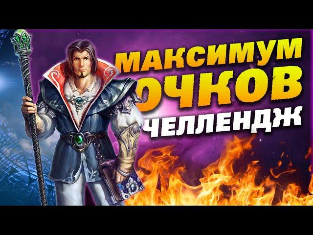 King's bounty: легенда о рыцаре - Маг #1 (НЕВОЗМОЖНЫЙ БЕЗ ПОТЕРЬ НА МАКСИМУМ ОЧКОВ)