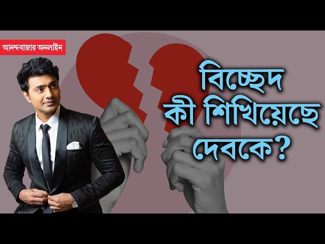 Dev | Deepak adhikari | শুভশ্রীর সঙ্গেও আমার জুটি ভাল, কিন্তু এখন বিষয়টা এ’দিক ও’দিক হয়ে গিয়েছে