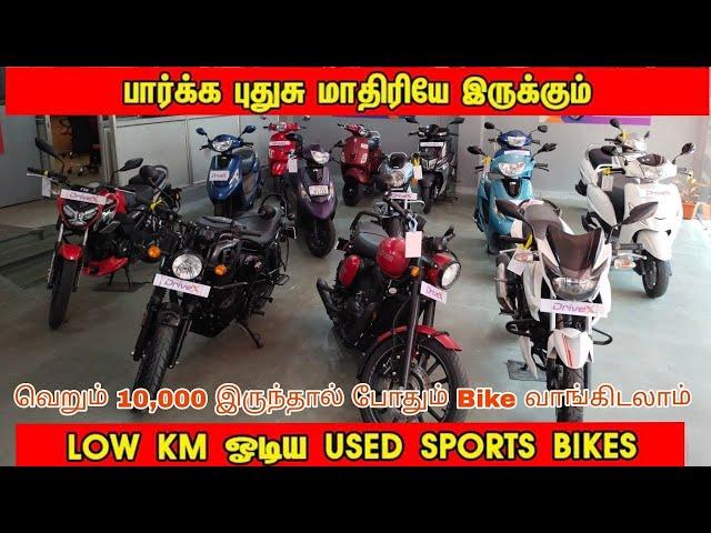 தீபாவளி 2024 Mega Offer Special Discount || Second Hand Bike Market எல்லா பைக்கு 90% லோன் வசதி