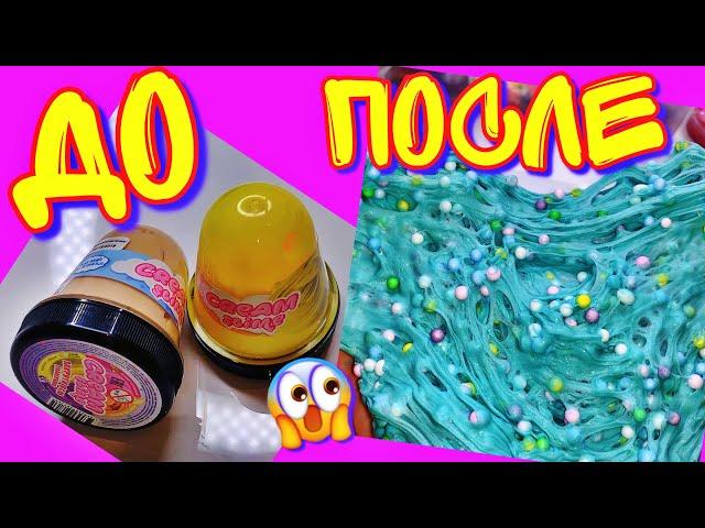 НЕ ИДЕАЛЬНО ИЗМЕНИЛА ПЛОХИЕ СЛАЙМЫ ИЗ ФИКС ПРАЙС!