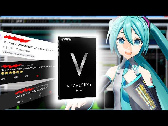 VOCALOID 4 туториал | Стараюсь объяснить как им пользоваться на протяжении 34 минут