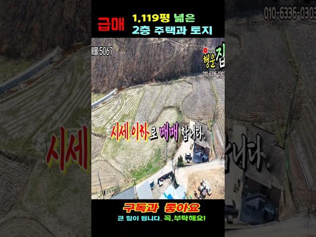 넓은 전원주택 매매 급매 계곡 접 싼집 싼땅 농가주택 시골집 행운집 행운땅부동산