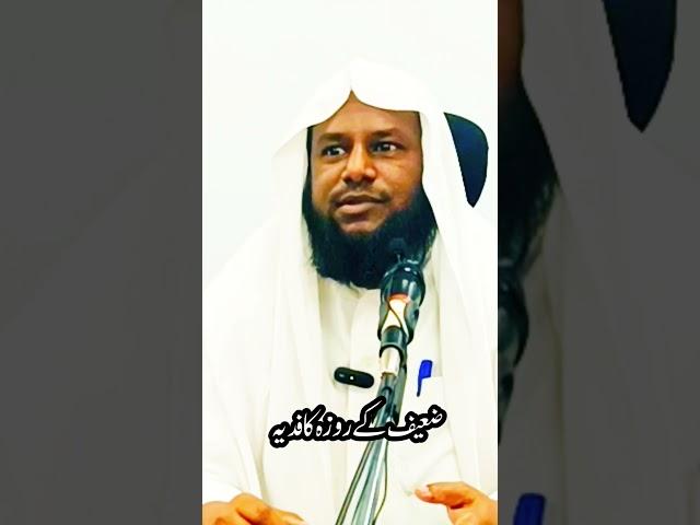 Zaeef Aadmi Ke Roza Ka Fidya by Sheikh Maqbool Ahmad Salafi Hafizahullah