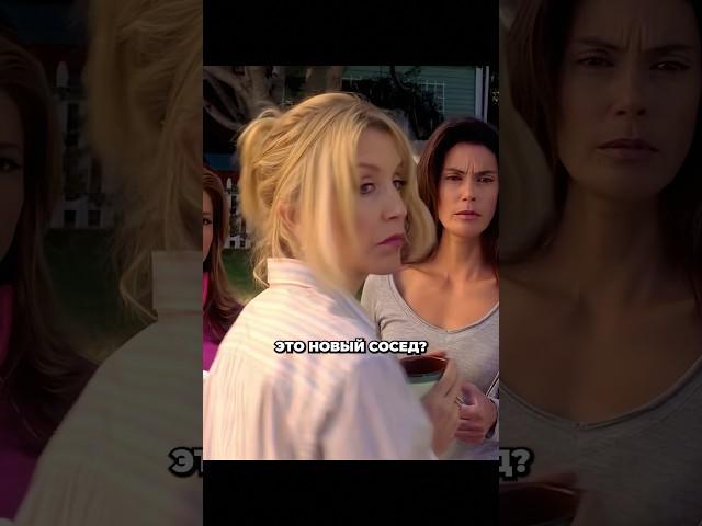 Новый холостяк #отчаянныедомохозяйки #сериалы #фильмы #кино #сериал #русскиесериалы