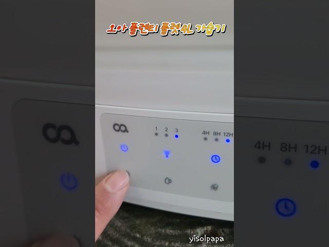 캠핑용 가습기 추천! 오아 플렌티 플렛 4L 대용량 가습기 #캠핑가습기 #오아플렌티플렛 #대용량가습기