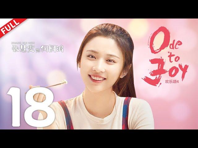 Ode to Joy 4  EP18  #jiangshuying #yangcaiyu #douxiao