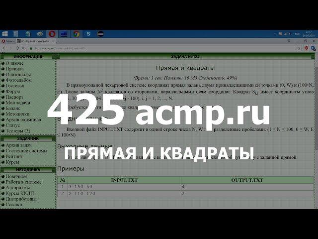 Разбор задачи 425 acmp.ru Прямая и квадраты. Решение на C++