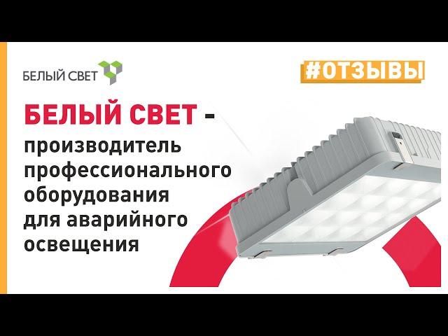 Сертификация продукции "Белый свет 2000" | СЕРКОНС