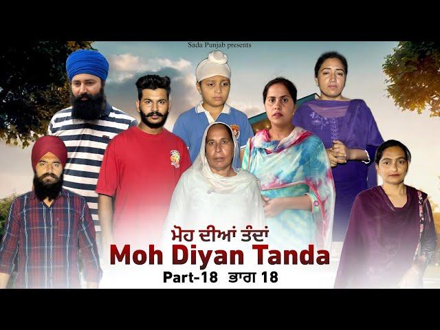 Moh Diyan Tanda / ਮੋਹ ਦੀਆਂ ਤੰਦਾਂ / EPI-18  // VICKY PREET SADA PUNJAB / NEW VIDEO 2024