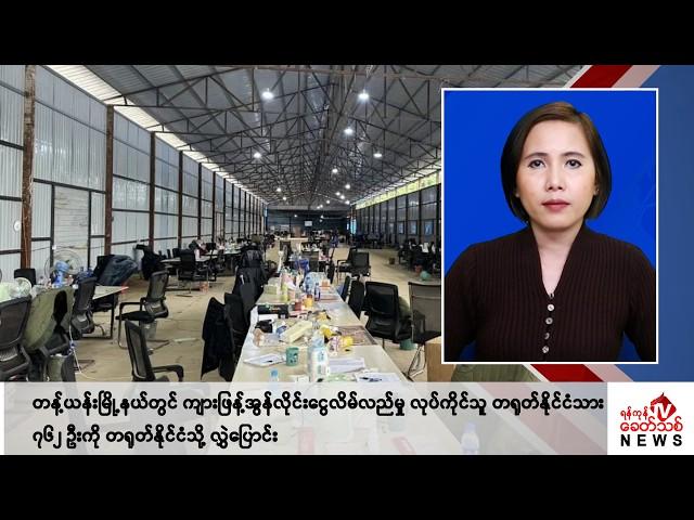 Khit Thit သတင်းဌာန၏ နိုဝင်ဘာ ၂၁ ရက် မနက်ပိုင်း ရုပ်သံသတင်းအစီအစဉ်