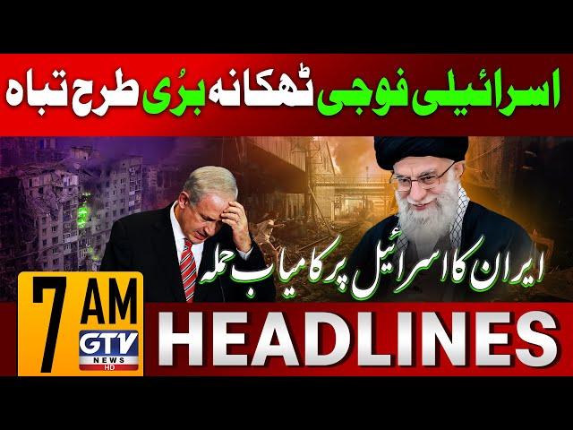 Israeli Military Base Completely Destroy | Iran Attack On Israel | 7 AM News headlines | GTV News