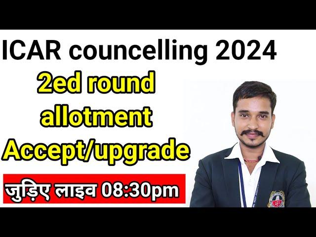 ICAR UG 2024 Second Round Allotment Results | Accept or Upgrade? | Agro Google Exclusive