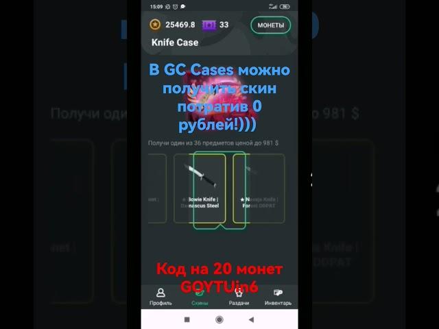 Gc skins! Как получить нож бесплатно #csgo #skins #knife #csgoskins