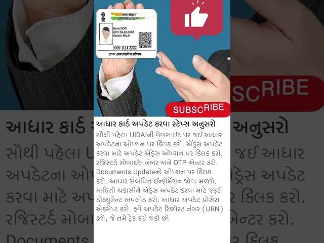 #aadhar update #useful #shortfeed #trending #latest #sarkari #viral #newupdate #viralvideo #aadhar