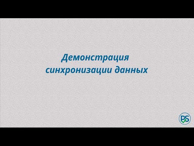 Синхронизация данных базы данных 1С и базы данных программы Учет клиентов.