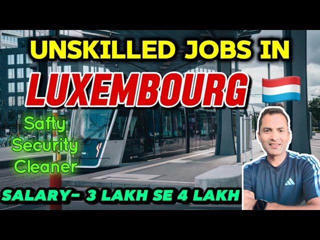 लक्ज़मबर्ग में  Unskilled jobs ! #jobs #luxembourg