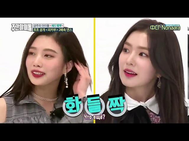 Weekly idol red velvet  《29.11.17》rus.sub