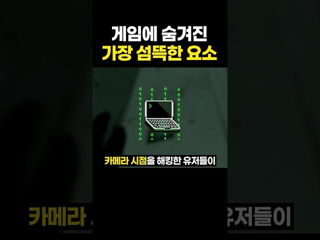 공포게임할 때 등 뒤를 조심해야 하는 이유
