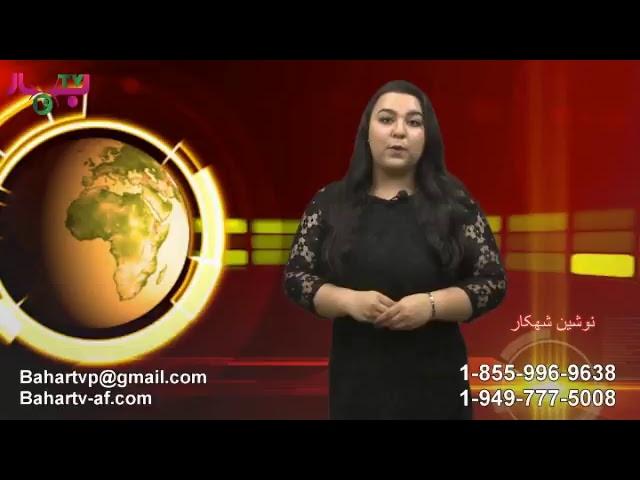 BAHAR TV-AF Live Streamامريكا و جهان ما