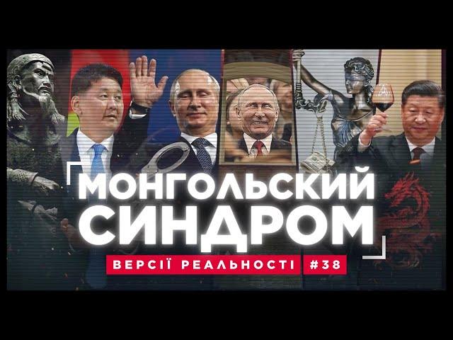 ЦЕ НАМАГАЛИСЬ ПРИХОВАТИ! Таємниці візиту Путіна в Монголію. Про що домовились? Китайський слід / ВР