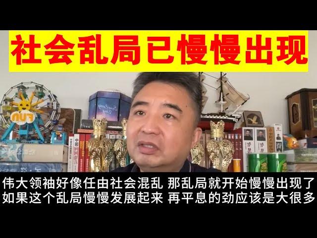 翟山鹰：社会乱局已经慢慢出现