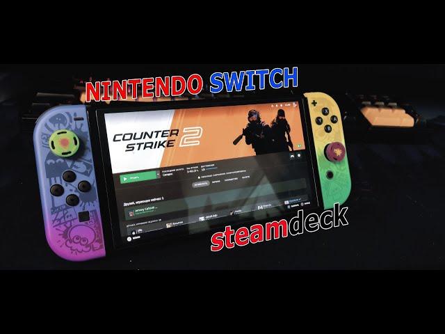 Играем в игры STEAM на NINTENDO SWITCH | Настройка Nintendo switch для игр с ПК | moonlight sunshine
