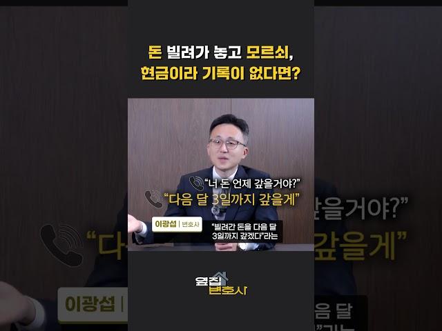 돈 빌리고 안 갚는 친구한테 현금으로 빌려줘서 기록이 없을 때 돈 돌려받는 방법