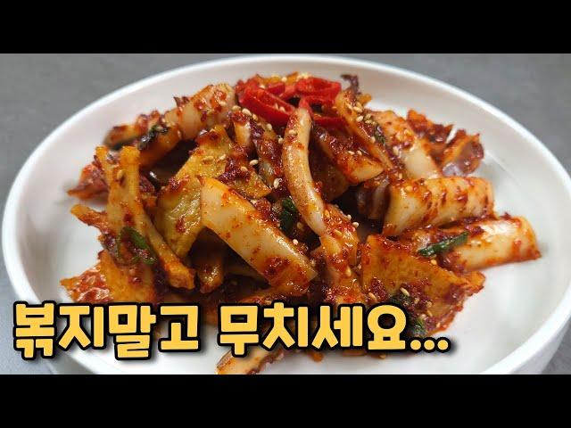 충무김밥 '오징어어묵무침' 볶지말고 무쳐 드세요!! 감칠맛 끝내주는 반찬이 되는 대박 레시피!!