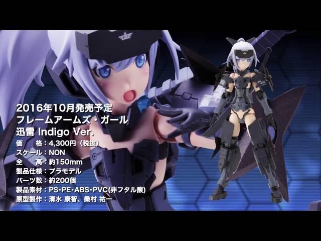 フレームアームズ・ガール 迅雷 Indigo Ver. PV