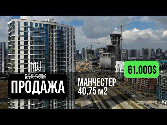 Евродвушка в продаже | Дом Манчестер | Минск Мир