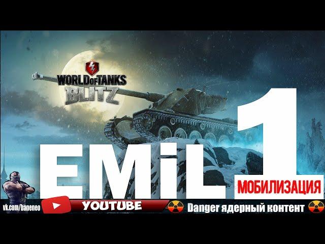 Wot Blitz - Emil 1 Танк - Гайд Обзор - Советы Новичку