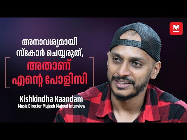 കിഷ്കിന്ധാ കാണ്ഡത്തിന്റെ മാജിക് BGMന് പിന്നിൽ | Kishkindha Kaandam Music Director Mujeeb Majeed