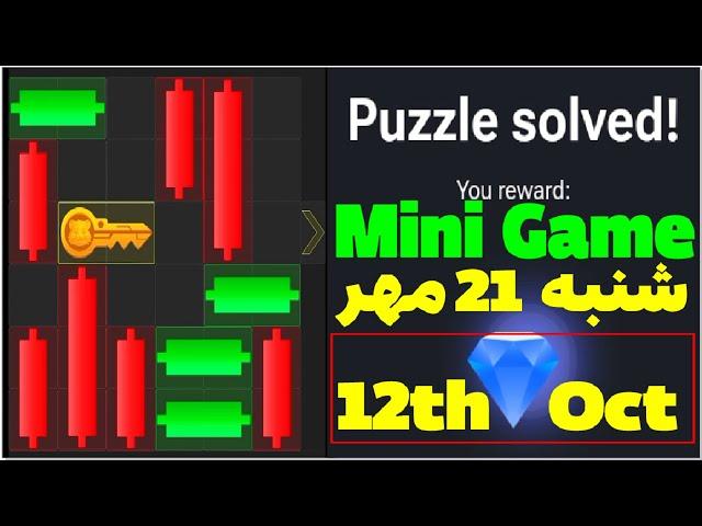 مینی گیم امروز همستر شنبه 21 مهر| حل معمای کلید| Mini Game 12 October| Mini Game| #همستر