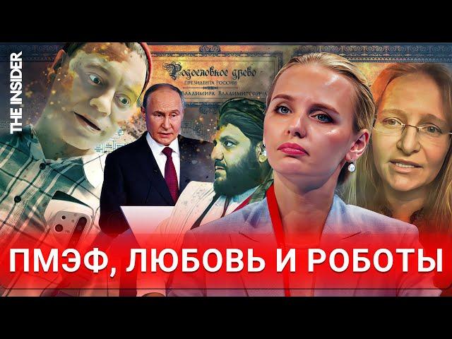 Дочери Путина, талибы и робот Женя. Как прошел ПМЭФ в Питере