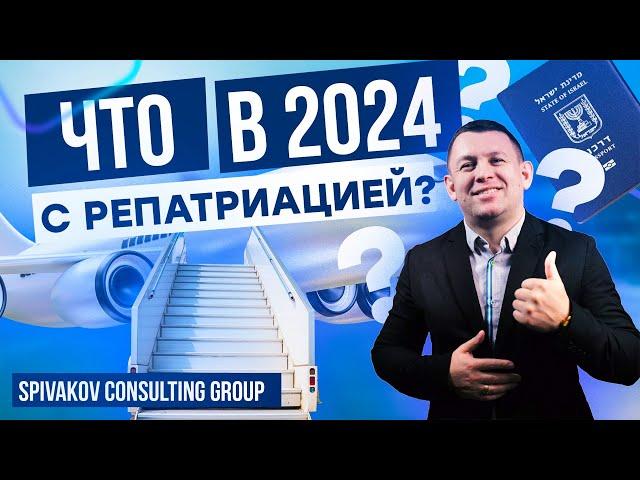 ПРЕИМУЩЕСТВА РЕПАТРИАЦИИ В ИЗРАИЛЬ 2024 Четыре позитивных фактора.