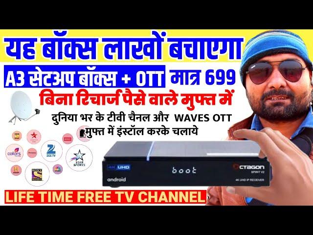 बिना रिचार्ज वाला बॉक्स लाखों बचाएगा DD FREE DISH Life Time Free DUETEK A3 HD Set Top Box Unboxing