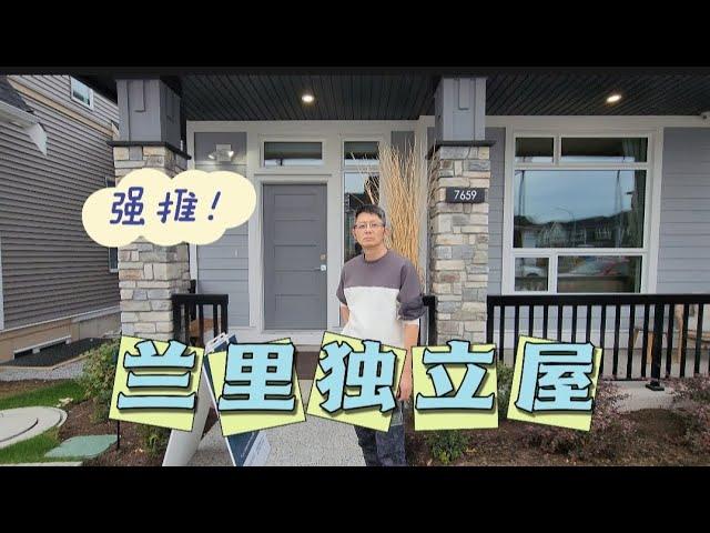 加拿大温哥华兰里全新带合法出租单元独立屋