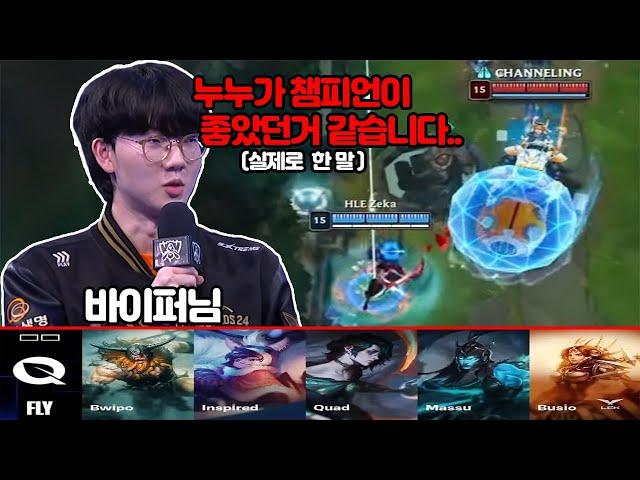 3,295일 만의 누누 등장!!  챌린저 1600점 누누장인의 롤드컵 누누 분석!