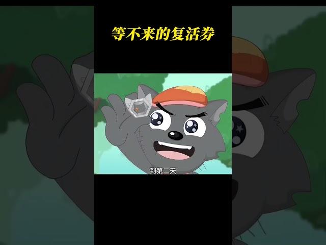只是想要一张复活卷  #游戏杂谈