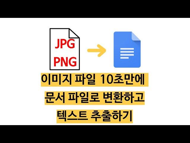 Is it possible to extract text from an image file and convert it to a Hangul file?