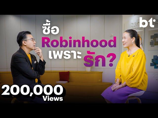 คุยครั้งแรกกับ ยิบอินซอย หลังซื้อ Robinhood แอปส่งอาหารยอดฮิต