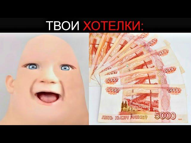 Твои Хотелки: