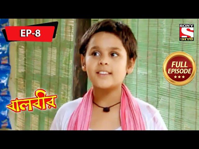 বালবীর | Baalveer | Full Episode - 8 - 8th October 2020