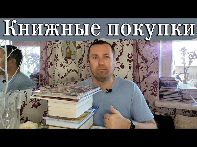 Книжные покупки book haul