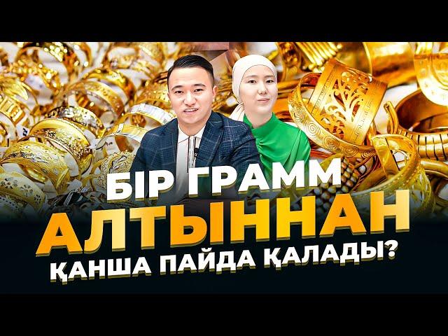 Алтын бизнесі жайлы Шындық! Алтын кәсібі.  | Бизнес идеи 2023.