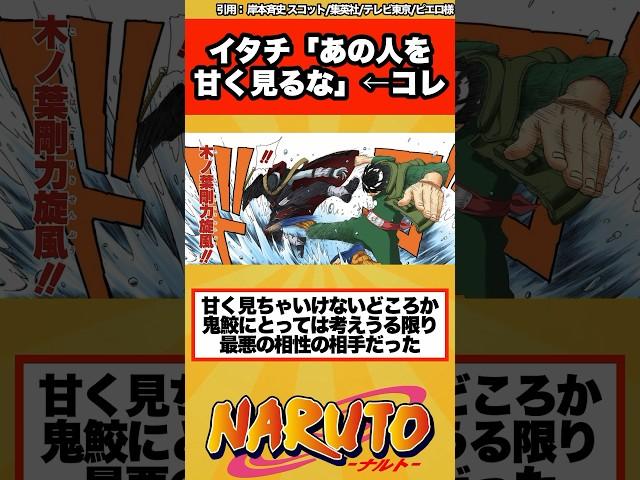 【NARUTO】うちはイタチ「あの人を甘く見るな」←コレに対する読者の反応集！