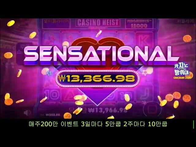 [슬롯] 카지노 하이스트 메가웨이즈 : CASINO HEIST MEGAWAYS 맥스윈 MAXWIN