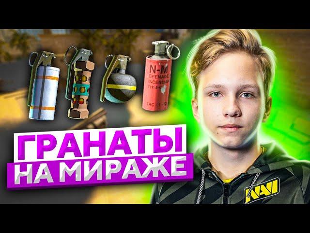 ЛУЧШИЕ ГРАНАТЫ на MIRAGE от m0NESY